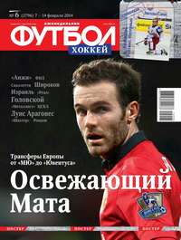 Футбол 06-2014