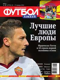 Футбол 02-2014