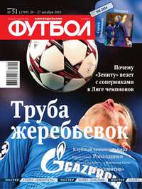 Футбол 51