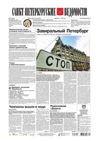 Санкт-Петербургские ведомости 91-2015