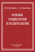 Основы социологии и политологии