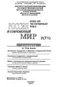 Россия и современный мир №02/2011