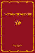 Гастроэнтерология