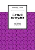 Пятый постулат