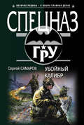 Убойный калибр