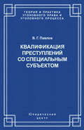 Квалификация преступления со специальным субъектом