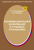 Конфиденциальная информация в трудовых отношениях