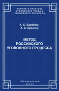 Метод российского уголовного процесса