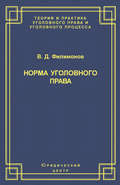 Норма уголовного права