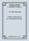 Ответственность в уголовном праве