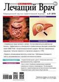 Журнал «Лечащий Врач» №08/2015