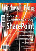 Windows IT Pro/RE №09/2015