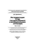 Регламентация труда государственных и муниципальных служащих