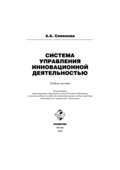 Система управления инновационной деятельностью