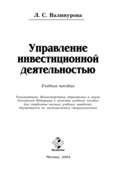 Управление инвестиционной деятельностью