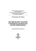 Методические указания к проведению деловой игры «Начни свой бизнес»
