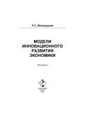 Модели инновационного развития экономики