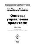 Основы управления проектами