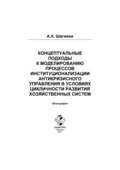 Инфраструктурное обеспечение инновационного развития экономики
