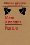 Редакция