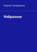 Избранное