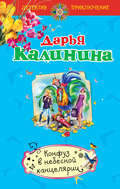Конфуз в небесной канцелярии