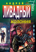 Колония