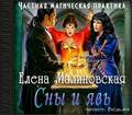 Сны и явь