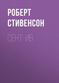 Сент-Ив