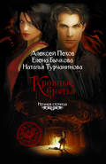 Кровные братья