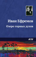 Озеро горных духов