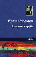 Алмазная труба