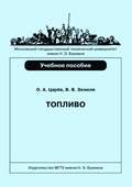 Топливо