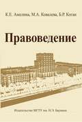 Правоведение