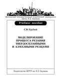 Моделирование процесса резания твердосплавными и алмазными резцами