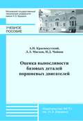 Оценка выносливости базовых деталей поршневых двигателей