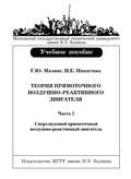 Теория прямоточного воздушно-реактивного двигателя. Часть 1. Сверхзвуковой прямоточный воздушно-реактивный двигатель