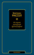 История западной философии