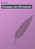 Кандид, или Оптимизм