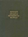 Апология