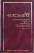 Одиссей и свиньи, или О неудобстве цивилизации