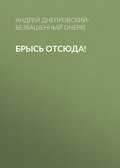 Брысь отсюда!
