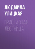 Приставная лестница