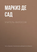 Учитель-философ