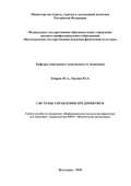 Системы управления предприятием
