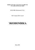 Экономика