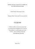 Геодезия с основами землеустройства