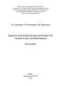 Общенаучная компетенция экономистов: теория и опыт формирования