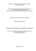 Современные концепции управления предприятием
