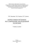 Нормативно-правовое регулирование молодежной политики